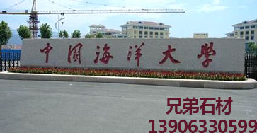 立體字門(mén)牌石